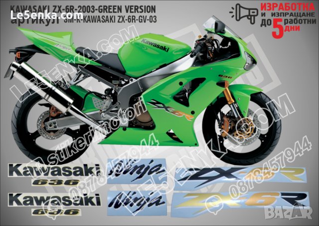 KAWASAKI ZX-6R GREEN VERSION 2003 SM-K-KAWASAKI ZX-6R-GV-03