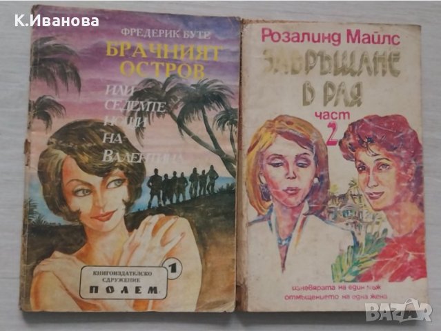 Книги за всички, различни жанрове, снимка 6 - Други - 34788017