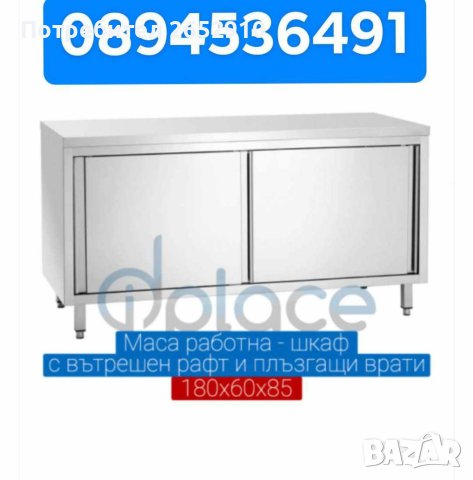 Работни маси-шкафове с вътрешен рафт и плъзгащи врати! Алпака! 4 Модела ХИТ Цена 850лв/434,60€, снимка 3 - Обзавеждане на кухня - 41720619