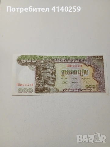 КАМБОДЖА БАНКНОТИ , снимка 4 - Нумизматика и бонистика - 53663250