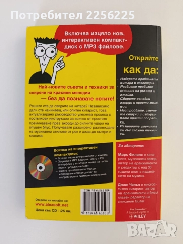 Китара for Dummies + CD, снимка 14 - Специализирана литература - 51642243