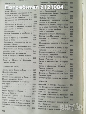Легенды и мифы древней Греции - Н. А. Кун, снимка 6 - Специализирана литература - 39882688