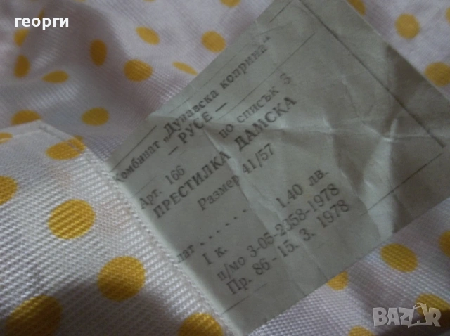 Престилки, снимка 6 - Други ценни предмети - 53215765