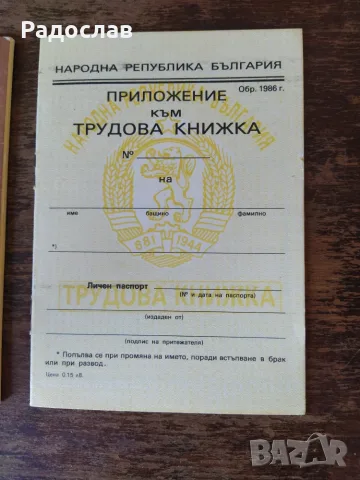 нова трудова книжка от соца, снимка 5 - Други - 55958339