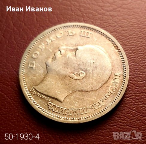 50 лева 1930 г., снимка 4 - Нумизматика и бонистика - 39177353