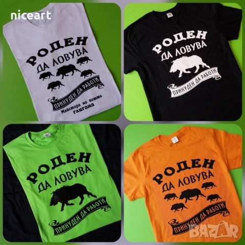 Тениска с щампа за ловец , снимка 2 - Тениски - 51477604
