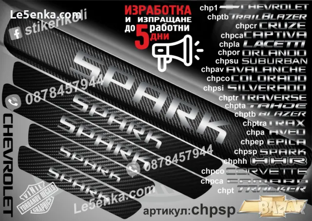 ПРАГОВЕ карбон CHEVROLET TAHOE фолио стикери chpta, снимка 16 - Аксесоари и консумативи - 44005122