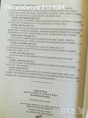 България и Добруджа исторически бележки / Любен Бешков, снимка 4 - Българска литература - 42471600