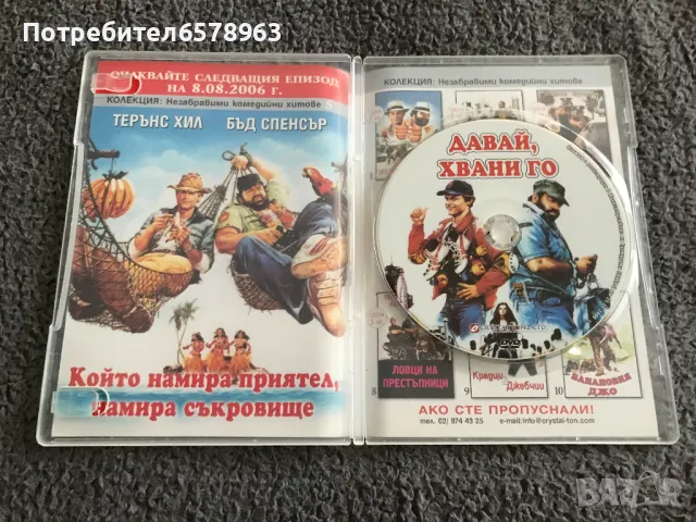 '' ДАВАЙ ХВАНИ ГО '' DVD, снимка 4 - DVD филми - 49546327