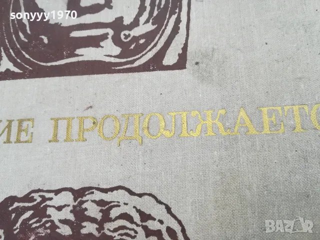 ПОЗНАНИЕ ПРОДОЛЖАЕТСЯ 2101250536, снимка 8 - Художествена литература - 48761977