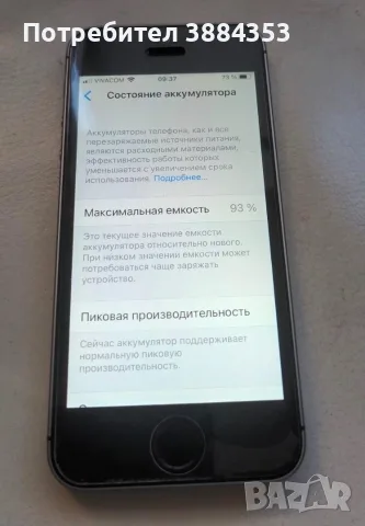 iphone 5se 2016 год