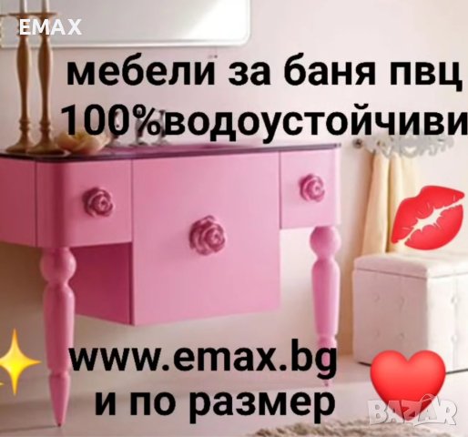 Шкаф за баня PVC 60 см 80 см 100 см Пловдив 100% водоустойчив ЕМАКС производител, снимка 10 - Шкафове - 41812437