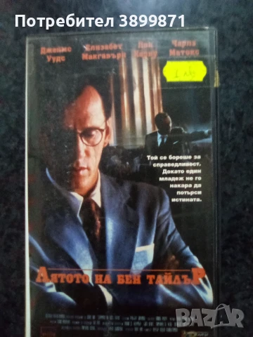 Продавам видеокасети цена 10 лева, снимка 6 - DVD филми - 50456134