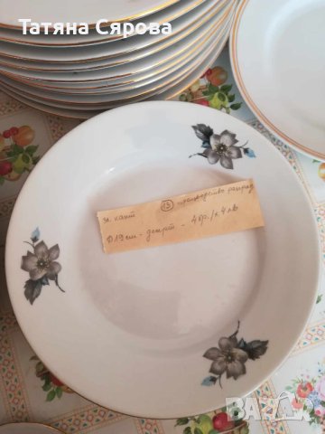Порцелан за допълване супа, основно, десерт, снимка 18 - Чинии - 42513779
