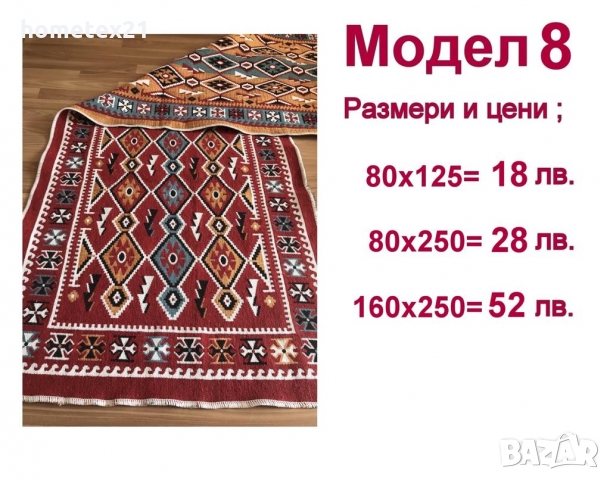 Чипровски десени пътеки и килими от 8 Лв., снимка 9 - Килими - 33648845