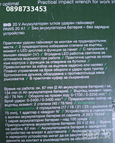 акумулаторен ударен ъглов гайковерт на Парксайд Parkside PAWS 20V , снимка 2 - Аксесоари и консумативи - 53592880