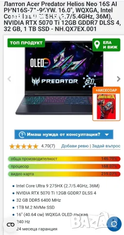 С ГАРАНЦИЯ Лаптоп Acer Predator Helios Neo 16S AI PHN16S-71-96YW OLED 240Hz