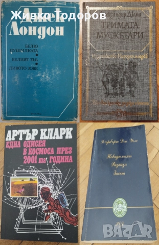 Книги - класика и съвременна проза , снимка 18 - Художествена литература - 50493145
