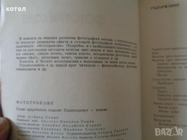 Продавам 5 книги за фотографията, снимка 5 - Специализирана литература - 49901031