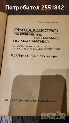 Списание Математика, снимка 8 - Ученически пособия, канцеларски материали - 53356143