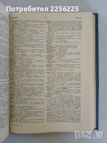 Френско-български речник, снимка 2 - Чуждоезиково обучение, речници - 47494017