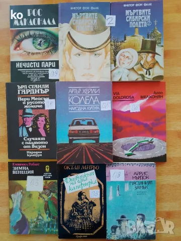 Книги за свободното време , снимка 17 - Художествена литература - 53875244