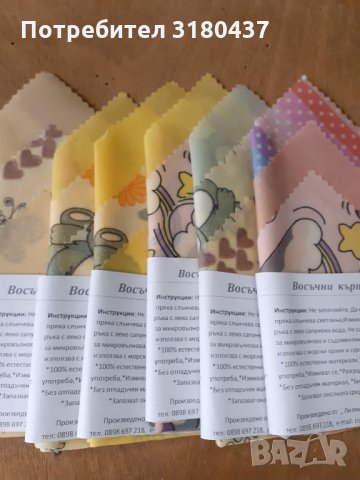 Комплект восъчни кърпи 25/25+2 х 20/25 см