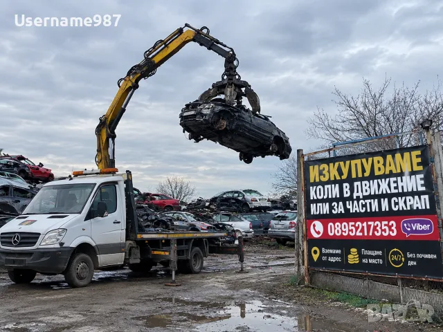 Изкупуване на коли в движение или за части и скрап|Стара кола за скрап цена|София Пловдив Пазарджик