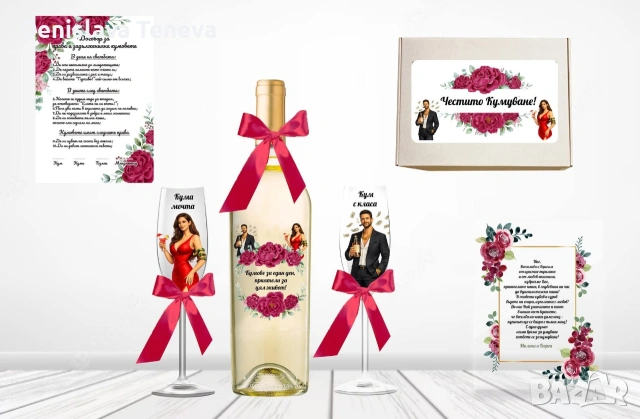 Покана за кумове, снимка 2 - Декорация за дома - 53607138