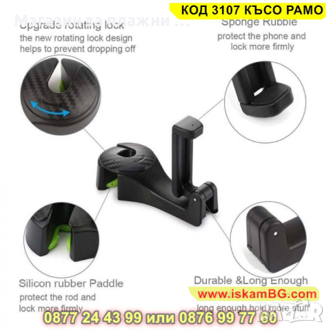 Стойка за телефон за кола, предназначена за задна седалка - КОД 3107 КЪСО РАМО, снимка 7 - Други стоки за дома - 44822796