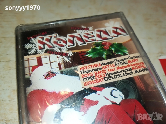 КОЛЕДА НОВА КАСЕТА 1103221218, снимка 4 - Аудио касети - 36067549