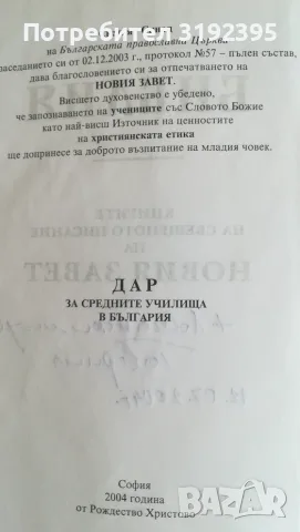 Библия. Книгите на Свещеното  писание на Новия завет, снимка 2 - Езотерика - 55951916