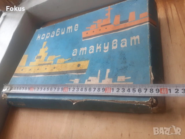 Стара настолна българска игра - Корабите атакуват, снимка 8 - Антикварни и старинни предмети - 53275007