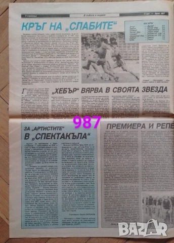 Изрезки от вестник СТАРТ , снимка 3 - Колекции - 50673390