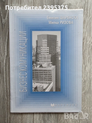 Учебници, учебна тетрадка - Бизнес комуникации, Предприемачество, Legaci level B1.1