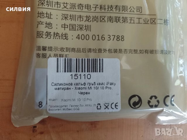 силиконова калъфка за Xiomi mi 10/10
