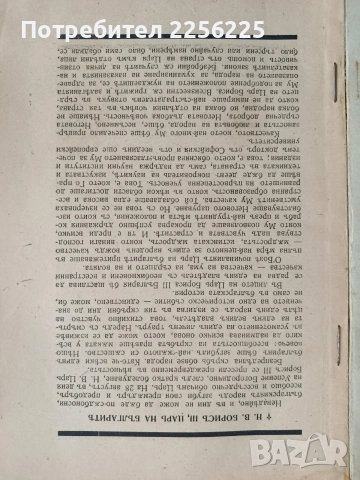 Списание на българското икономическо дружество 1943г, снимка 6 - Специализирана литература - 53874013