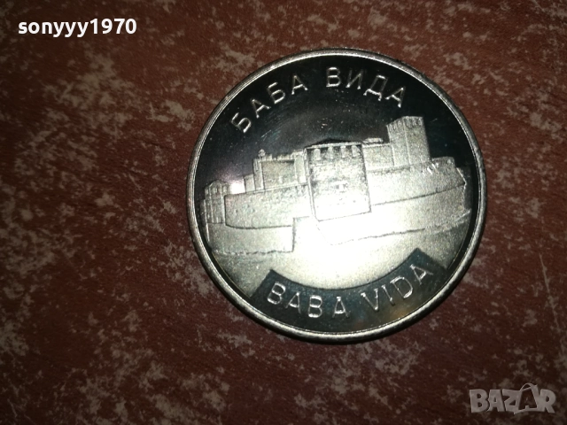БАБА ВИДА-КОЛЕКЦИОНЕРСКА МОНЕТА 2110251940, снимка 5 - Нумизматика и бонистика - 52135127