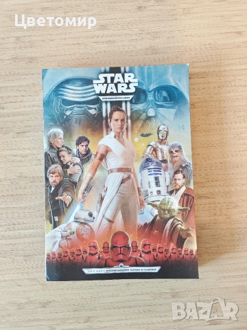 Star Wars колекционерски албум/ пълен комплект 48 обикновенни карти + 48 редки