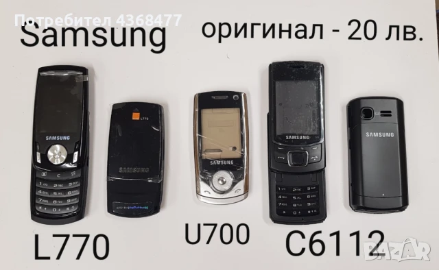 ОРИГИНАЛНИ ПАНЕЛИ за SAMSUNG D800, X530, E250, L770, U700, C6112, U900, D880, D840, снимка 5 - Резервни части за телефони - 50809544