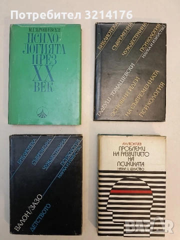 Детството. Френската генетична психология за историята и бъдещето на човека - Анри Валон, Рьоне Зазо