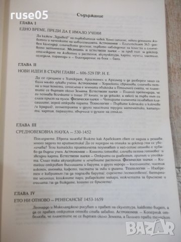 Книга "Изумително проста история на...-Дж.Фарман" - 192 стр., снимка 3 - Специализирана литература - 36321756