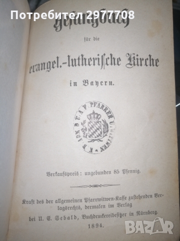 Евангелска-лутеранска библия 1895, снимка 9 - Антикварни и старинни предмети - 36068010