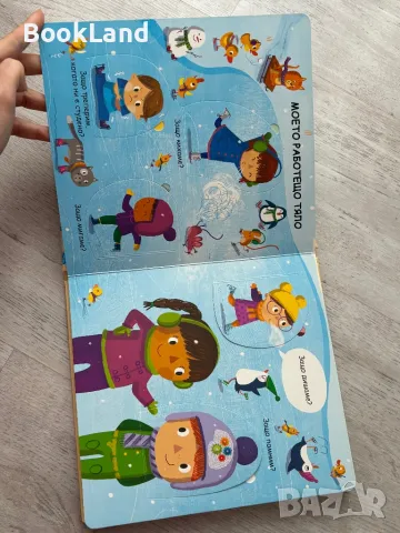 Въпроси и отговори. Моето тяло, книга с капачета  , снимка 7 - Детски книжки - 49267290