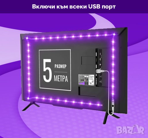 USB LED лента 5 м – Bluetooth или дистанционно управление – 5050 (5V), снимка 4 - Лед осветление - 41570130