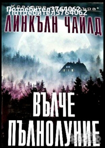 Книги Дейвид Балдачи,Джон Гришам,Дейвид Морел и др., снимка 2 - Художествена литература - 51978055