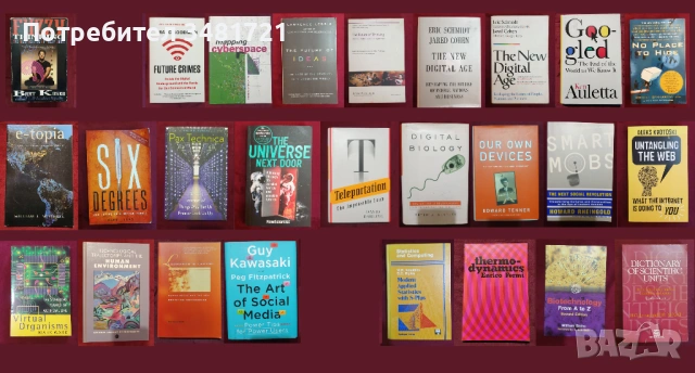 Наука, дигитализация на тялото и живота, статистика, физика - 26 книги