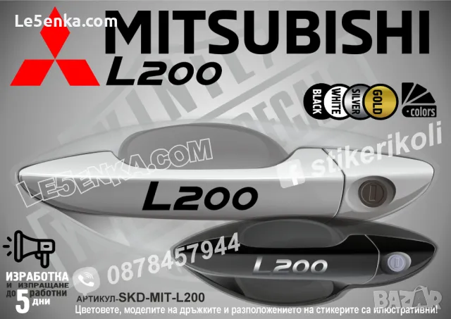 Mitsubishi стикери дръжки SKD-MI-01, снимка 10 - Аксесоари и консумативи - 35641236