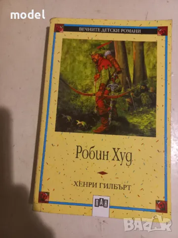 Робин Худ - Хенри Гилбърт , снимка 1