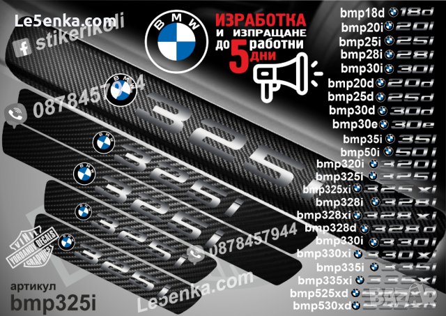 ПРАГОВЕ карбон BMW фолио стикери , снимка 14 - Аксесоари и консумативи - 39105586